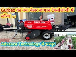 Gurbaz New Baler Swift 1900 launch / जापान टेक्नोलोजी में ये बेलर सबको करेगा पीछे