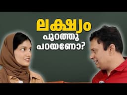 ലക്‌ഷ്യം നേടണമെങ്കിൽ? Unveiling The Secret To Achieving Our Goals | Malayalam Motivational Guidance