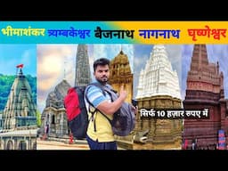 महाराष्ट्र के 5 ज्योतिर्लिंग यात्रा की पूरी जानकारी | Maharashtra 5 Jyotirlinga Darshan Tour