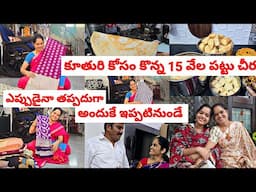 కూతుర్ల కోసం ప్రతీ తల్లి ఇంతేనా 🥹 ఎప్పుడైనా తప్పదు కదా ❤️ కూతురి కోసం తీసుకున్న చీరెలు 🤩 new sarees