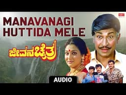 Manavanagi Huttidmele Audio Song | Jeevana Chaitra | Dr Rajkumar, Madhavi | Kannada Old Song