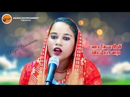 Hd video - Jahar Jindagi me Ghor Dehle Bada - जहर जिंदगी में घोर देहले बाड़ा #ragini