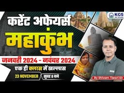 Monthly Current Affairs 2024 | January - November 2024 Current Affairs | Current Affairs in One Shot