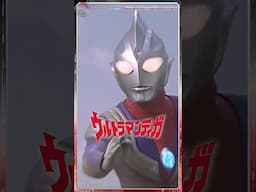 平成最初のウルトラマン！ウルトラマンティガを紹介だ！《ウルトラ情報発信部》