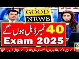 Good News 🔥 Board Exam 2025 | 2025 Exam DATE SHEET | Board Paper 2025 Latest News