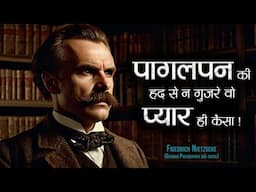 जर्मन फिलॉस्फर फ्रेडरिक नीत्शे के 121 अनमोल विचार | 121 Famous Quotes By Friedrich Nietzsche | 11.ai