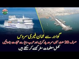 Introducing the Gwadar-Oman Ferry | A Quick Maritime Route Between Two Nations | Gwadar CPEC