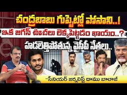 చంద్రబాబు గుప్పెట్లో పోసాని..! || CM Chandrababu Play Game With  Posani Krishna Murali | Red Tv