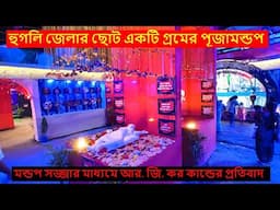 মন্ডপ সজ্জার মাধ্যমে আর. জি. কর কান্ডের প্রতিবাদ / RG Kar