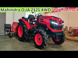 छोटा पैकट बड़ा धमाका वाला काम करता है ये 25HP ट्रैक्टर | mahindra oja 2121 | mahindra oja tractor