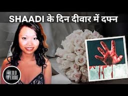 Wedding Day Murder Case | शादी के दिन दीवार में कुचली | Annie le Murder Case