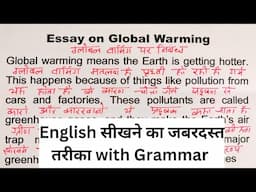 Essay On Global Warming / English padhna kaise Sikhe / English Reading Videos/