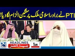 Bushra Bibi Shocking Statement Regarding Saudia - 1am News Headlines | 24 News HD