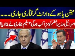 Middle East Conflict : ICC Issues Arrest Warrant For Netanyahu - Salim Bukhari Gave Inside News