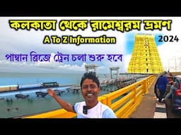 Kolkata To Rameswaram | Pamban Bridge | Rameswaram Tourist Places | Rameswaran Temple | পম্বান ব্রিজ