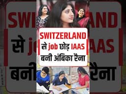 witzerland से job छोड़ IAAS बनी Ambika Raina #ambikaraina #upsc2025