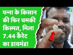 कोरोना में बैठा घर तो शुरू की हीरे की खदान, अब मिला 7.44 कैरेट का डायमंड… जानें कितनी है कीमत