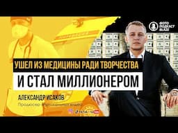 Как зарабатывать на видео в инстаграм и тикток|  эксперт рилс Александр Исаков |  Фотоподкаст