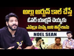 అల్లు అర్జున్ కాల్ చేస్తే తిట్టేశా! | Actor Noel Sean About Phone Call Conversation With Allu Arjun