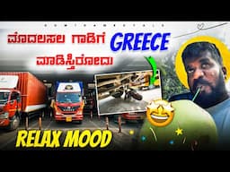 ನಮ್ಮ Truckನ ಮೊದಲ Gresing 🚚 ￼ನನಗೆ Body Full Heat ಆಗಿದೆ 🥵🥵