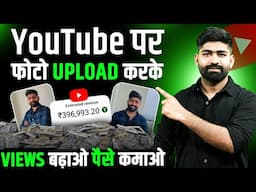 YouTube पर Selfie अपलोड करके पैसे कैसे कमाए ? | YouTube Se Paise Kaise Kamaye