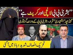 "Corrupt and greedy Bushra Bibi" | Gandapur declared WANTED, Bushra Bibi's arrest warrant issued