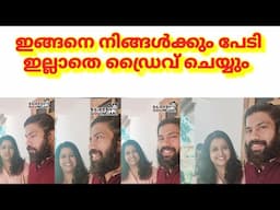 ഇങ്ങനെ നിങ്ങൾക്കും പേടി ഇല്ലാതെ ഡ്രൈവ് ചെയ്യും /Art of driving by Sajeesh Govindan