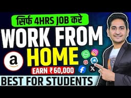 Earn=Rs.60000🔥Work From Home Jobs 2024, Online Jobs at Home, Part Time Jobs for Students, Online Job