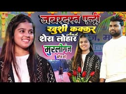 खुशी कक्कर जबर्दस्त स्टेज शो || #khushi_kakkar Murliganj Stage Show Program