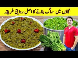 Saag Banane Recipe By ijaz Ansari | saag Banane Ka Tarika | Saag Tadka Recipe |