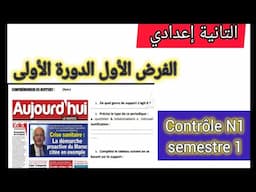 2ème année collège contrôle N1 semestre 1  compréhension et langue الفرض الأول الدورة الأولى