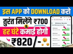 ₹2000/Day 💪New Earning App ✅ ! Paise Kamane Wala App | Online Paise kaise kamaye ! Earn money online