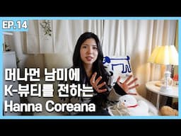 남미에서 온 K-뷰티, Hanna Coreana의 라이프 스타일