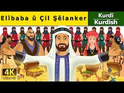 Elîbaba û Çil Şêlanker | Alibaba and 40 Thieves in Kurdi | Çîrokên akurdî | Kurdish Fairy Tales