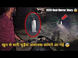 1920 ! खून से सनी चुड़ैल 😰 | 1920 Real Horror Story | असली चुड़ैल थी | REAL GHOST Caught on Camera