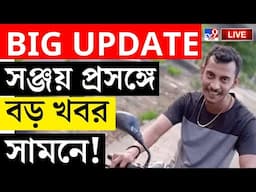 BIG BREAKING | গাড়ি চাপড়ে সঞ্জয়ের মুখ বন্ধ হবে? | RG KAR CASE UPDATES | SEALDAH COURT