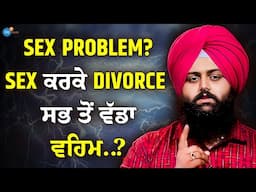 ਸਾਰੀ Problem ਦੀ ਵਜ੍ਹਾ Stress, Sex ਕਰਕੇ ਹੁੰਦੇ Divorce? | Tarunpreet Singh Yodha | Josh Talks Punjabi