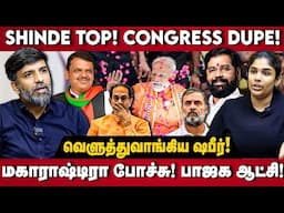 Shabbir Ahmed Interview | ஷிண்டே TOP; காங்கிரஸ் DUPE. Maharashtra போச்சு | Shinde | BJP | The Debate