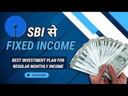 SBI मे अब हर महीने होगी कमाई | Monthly Guaranteed Income | SBI Annuity Deposit Scheme