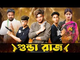 গুন্ডা রাজ । GUNDA RAJ । Action Video । Bangla Natok । AGUNK । Palli Gram TV Latest Video