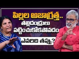 పిల్లల అజాగ్రత్త..తల్లిదండ్రులు పట్టించుకోకపోవడం ఎవరిది తప్పు...? | Carelessness of children | #yt