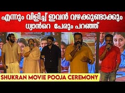 Shukran Movie Pooja Ceremony  | Darmajan Bolgatty | Tini Tom| Vinayan