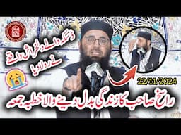 Today Very Emotional Khutbah Jummah By Shaykh Abdul Manan Rasikh At Masjid Mubarak Gujranwala