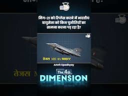 Challenges faced by IAF in replacing MiG-21 | 4th Dimension | Amrit Upadhyay | StudyIQ IAS Hindi