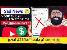 😡 गरीबों की जिंदगी बर्बाद हो गई 😱 ! 500 Subscribers Monetization करने का क्या फायदा 😭