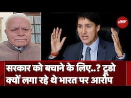 India Canada Rift: Justin Trudeau क्यों लगा रहे थे भारत पर आरोप, क्या बोले पूर्व राजनयिक