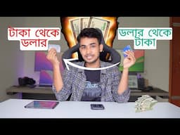 টাকা থেকে ডলার সাথে কার্ড বা ডলার থেকে টাকা ট্রান্সফার।payoneer to upay dollar to bdt transfer.