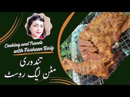 TANDOORI MUTTON LEG ROAST | BBQ MUTTON LEG #muttonroast