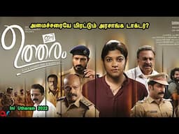 அமைச்சரையே மிரட்டும் அரசாங்க டாக்டர்? Movies in Mr Tamilan Voice Over in tamil