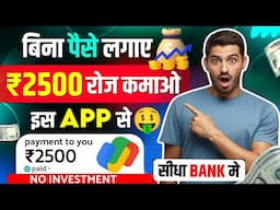 Paise Kamane Wala App | Paise Kaise Kamaye | New Earning App Without Investment  #23